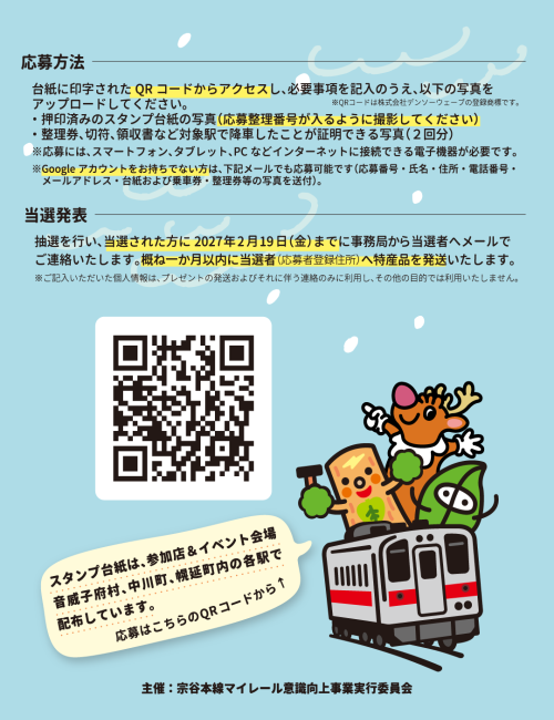 スタンプラリー③